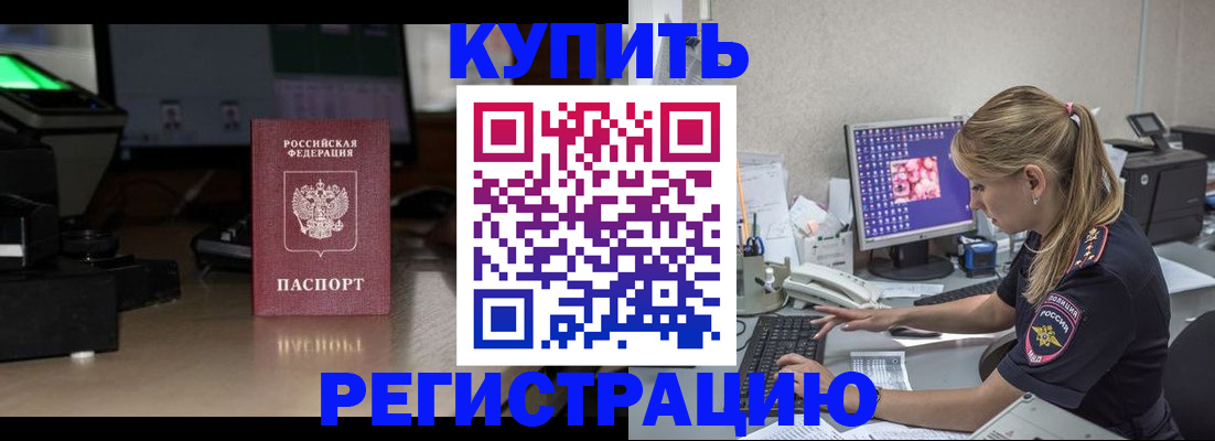 временная регистрация в квартире в Барнауле