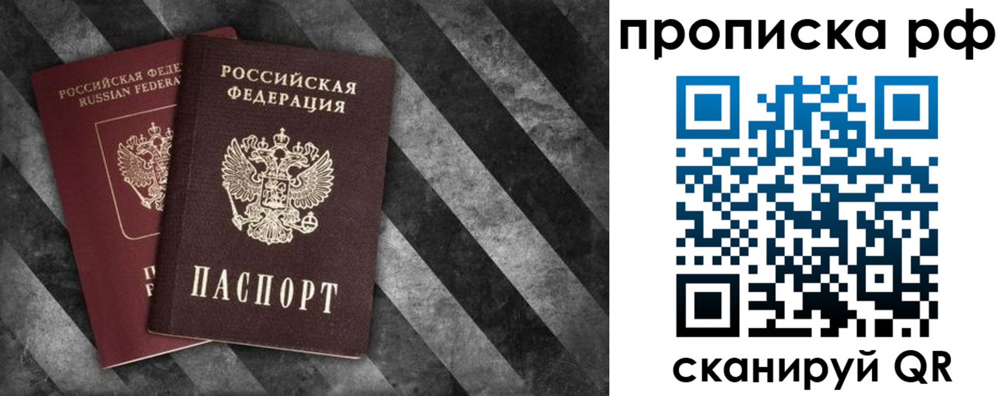 прописка для работы в Барнауле