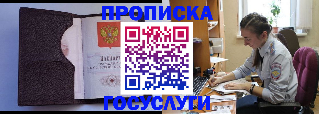 временная прописка в Барнауле