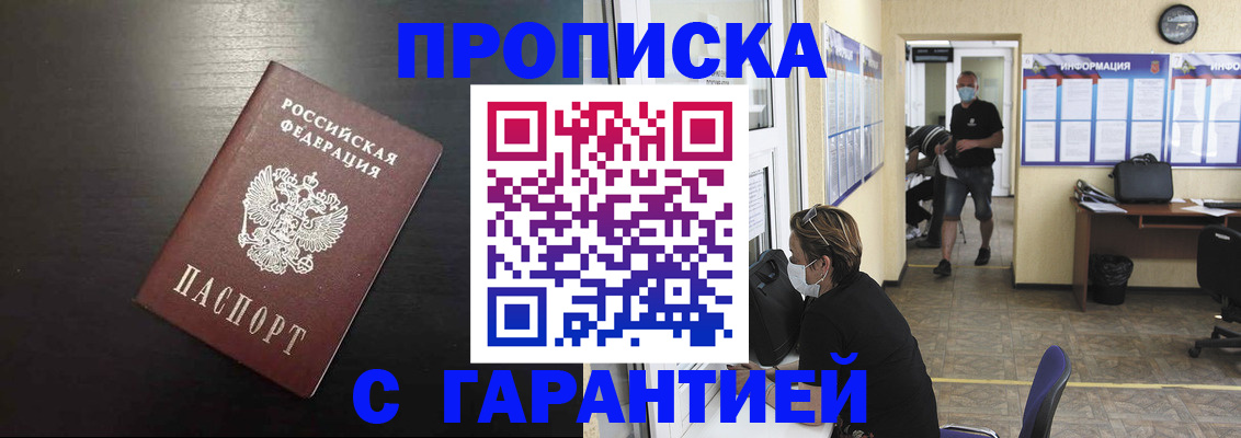 временная регистрация для школы в Барнауле