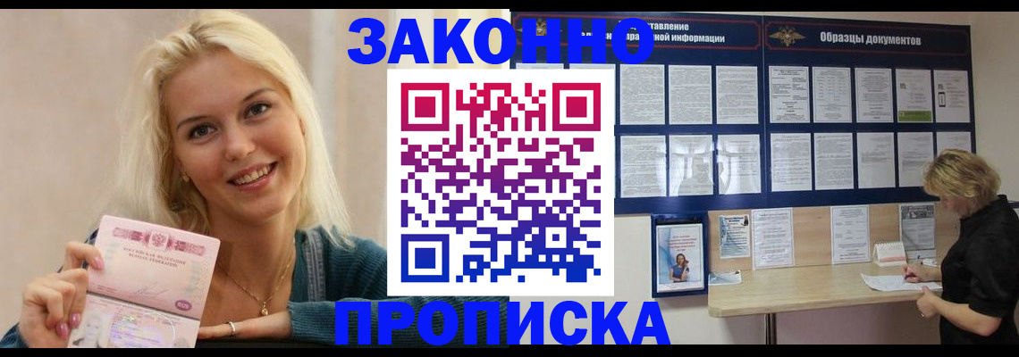 временная регистрация гарантия в Барнауле