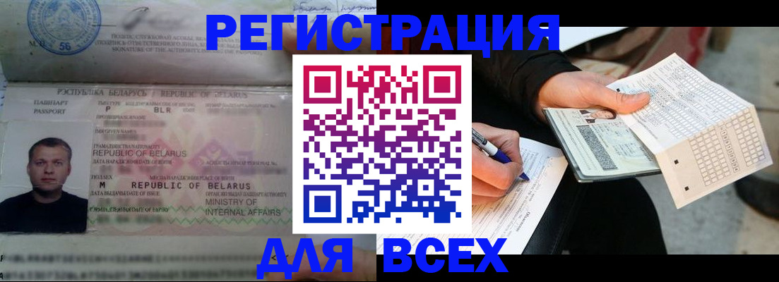 временная регистрация недорого в Барнауле