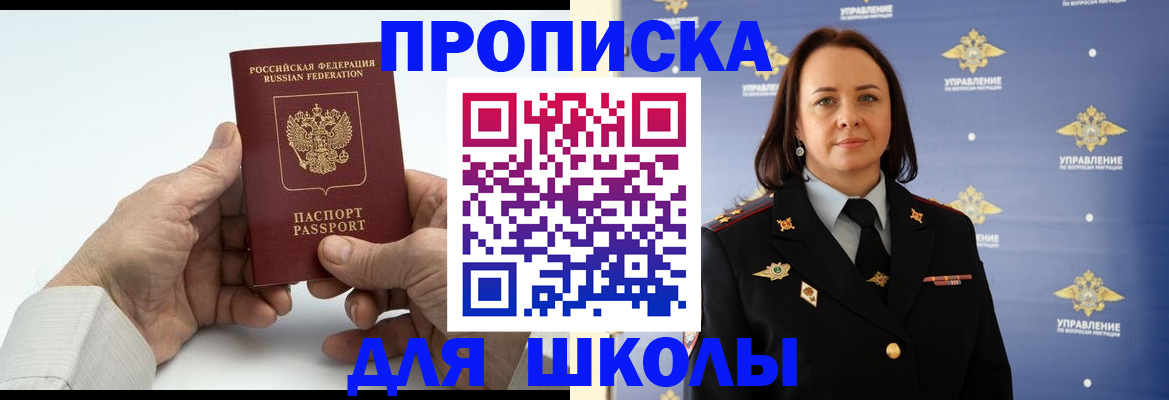 прописка ребенка в Барнауле