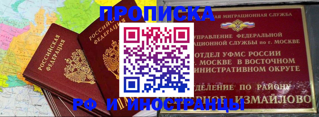 временная регистрация законно в Барнауле