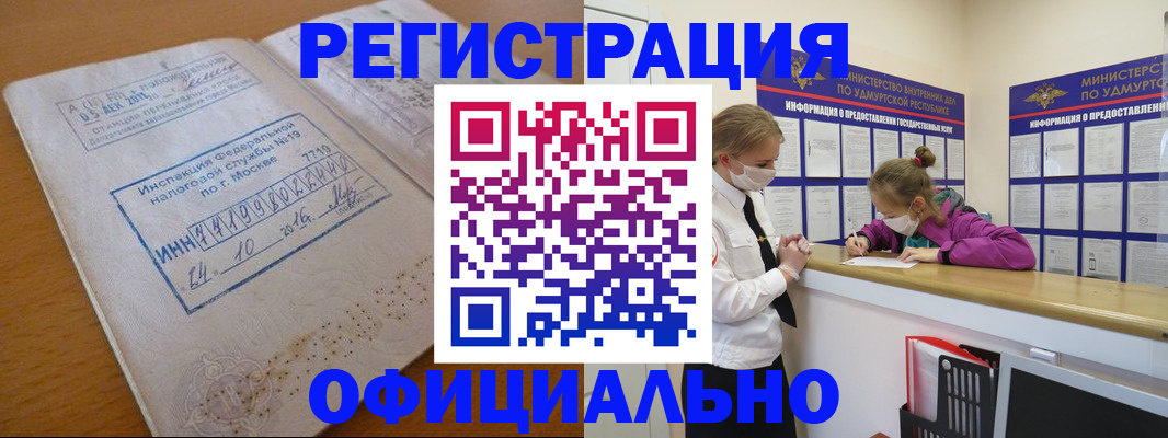 временная регистрация для всех в Барнауле