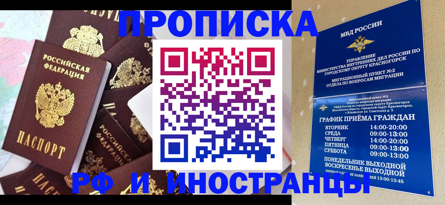 временная регистрация купить в Барнауле